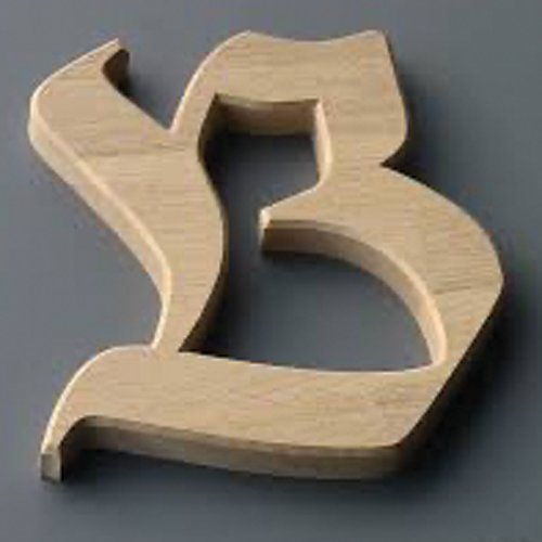 Lettre B relief bois